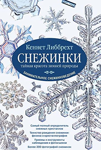 Снежинки