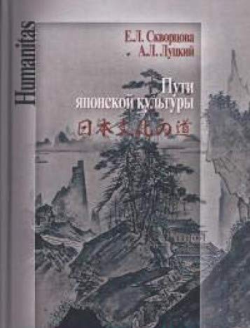 Пути японской культуры