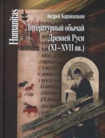 Литературный обычай Древней Руси (XI-XVII вв.)