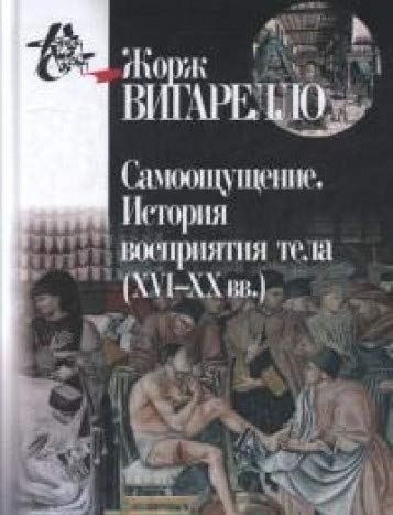 Самоощущение.История восприятия тела (ХVI-ХХ вв.)