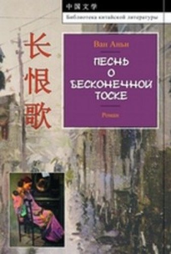 Песнь о бесконечной тоске