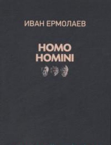 HOMO HOMINI