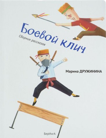 Боевой клич