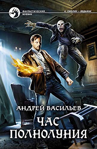 Час полнолуния