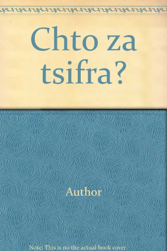 Что за цифра?