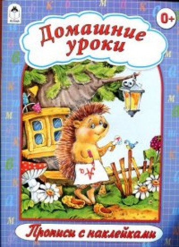 Домашние уроки