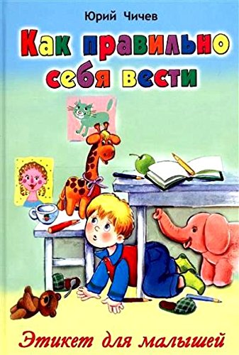 Как правильно себя вести
