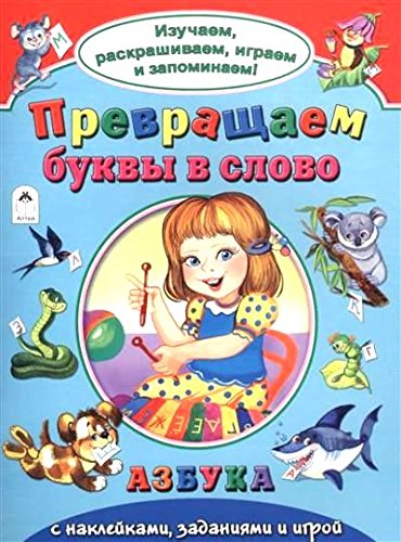 Превращаем буквы в слово