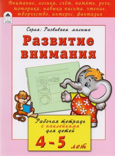 Развитие внимания (развиваем малыша)