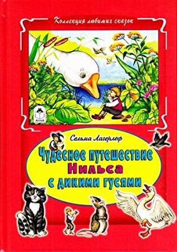Чудесное путешествие Нильса с дикими гусями (тв)