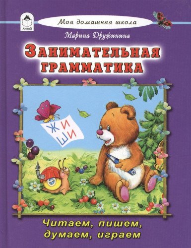 Занимательная грамматика