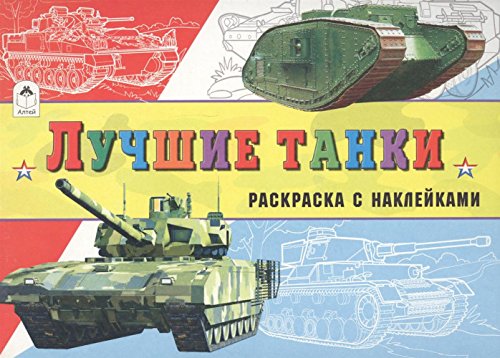 Лучшие танки