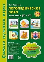 Логопедическое лото. Учим звуки С-С