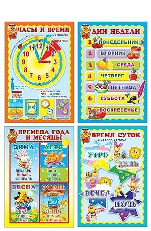 Комплект. Математика: Ориентировка по времени