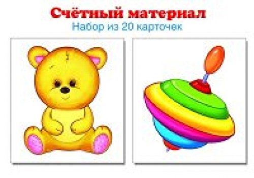 Счетный материал (набор из 20 карт.) Мишка, юла