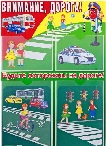 Стенд Внимание, дорога! А2 с карманами