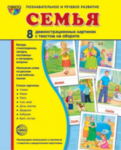 Дем. картинки  Семья (173х220мм)