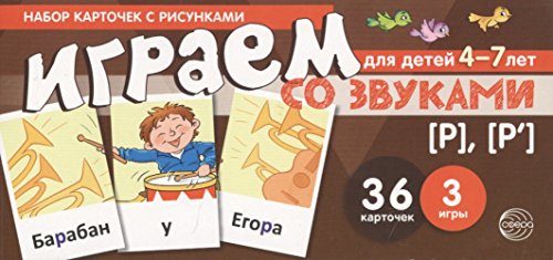 Набор карточек.Играем со звуками. Звуки [Р] - [Р]