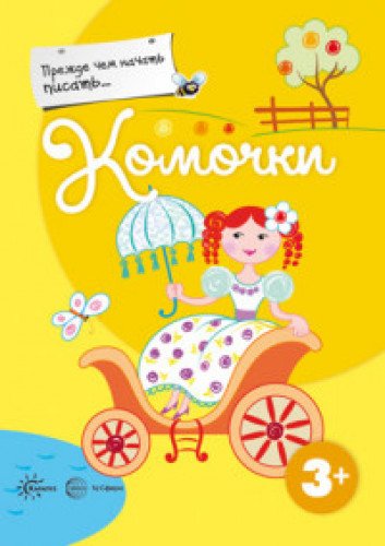 Прежде, чем начать писать... Комочки