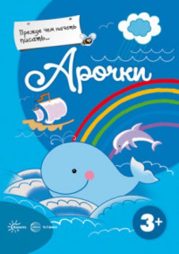 Прежде, чем начать писать... Арочки