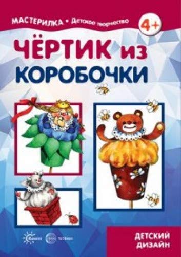 Чертик из коробочки. 5-7лет
