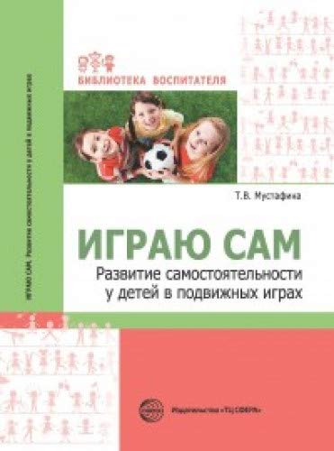 Играю сам. Развитие самостоятельности у детей