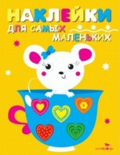 Мышка.Вып.12