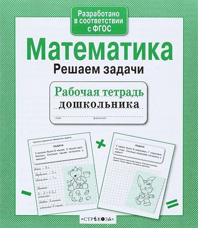 Математика.Решаем задачи