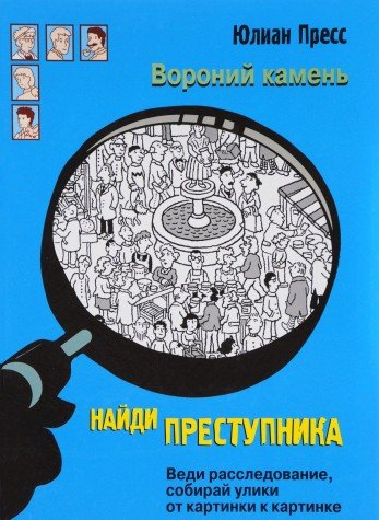 Вороний камень