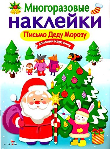 Письмо Деду Морозу