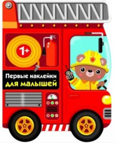 Пожарная машина