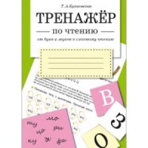От букв и звуков к слоговому чтению