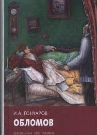 Обломов