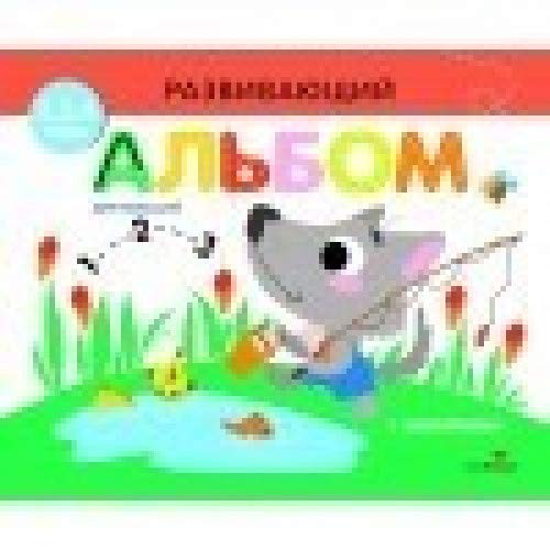 Развивающий альбом для малышей.Выпуск 6