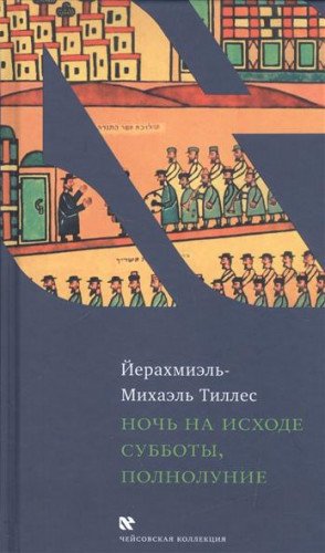 Ночь на исходе субботы,полнолуние