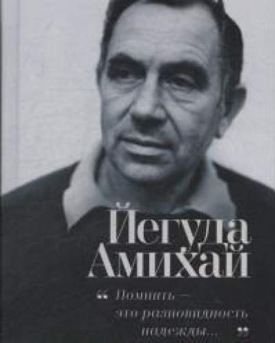 Помнить-это разновидность надежды...