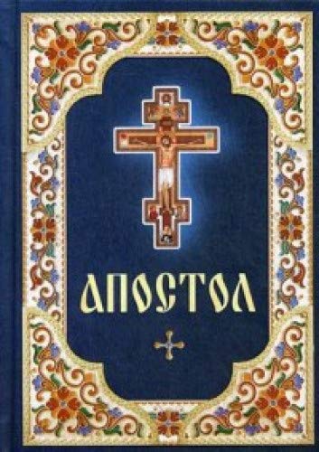 Апостол