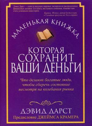 Маленькая книжка,которая сохранит ваши деньги