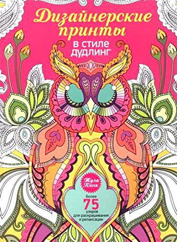 Дизайнерские принты в стиле дудлинг (на спирали)