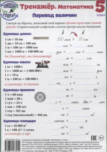 Тренажёр. Математика. 5 класс, таблица А5