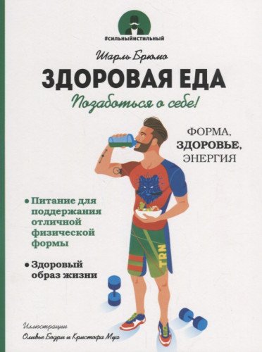 Здоровая еда