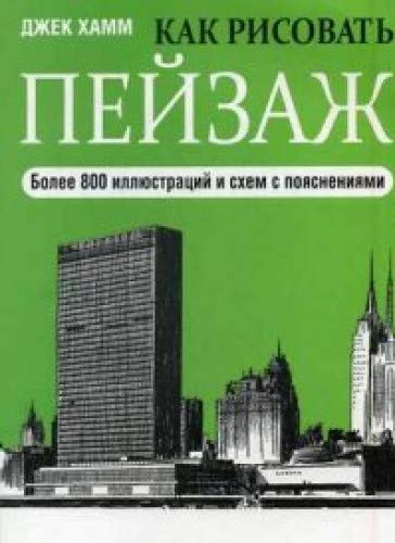 Как рисовать пейзаж (зеленая обл.)