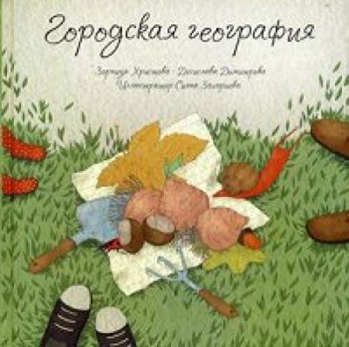 Городская география