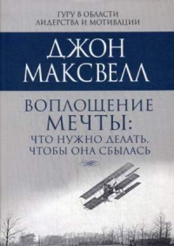 Воплощение мечты:что нужно делать,чтобы она сбылас