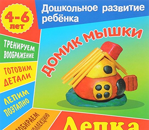 Домик мышки 4-6 лет