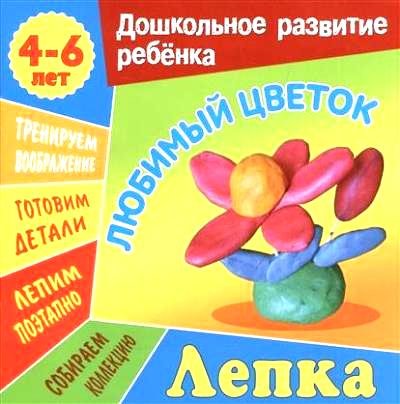 Любимый цветок 4-6 лет