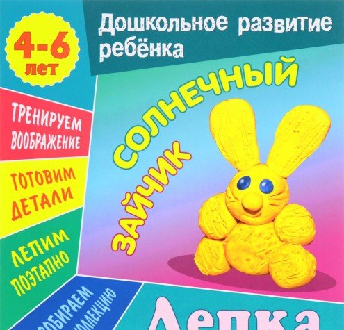 Солнечный зайчик 4-6 лет