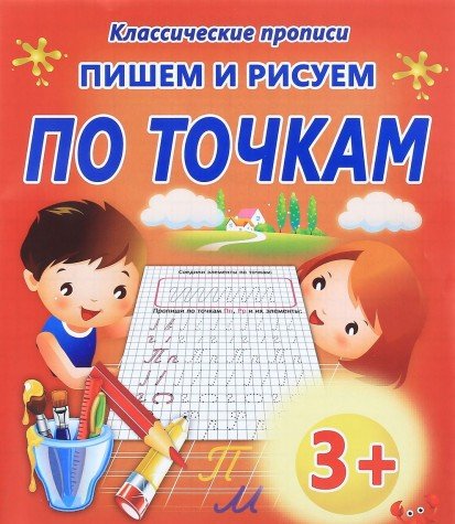 Пишем и рисуем по точкам