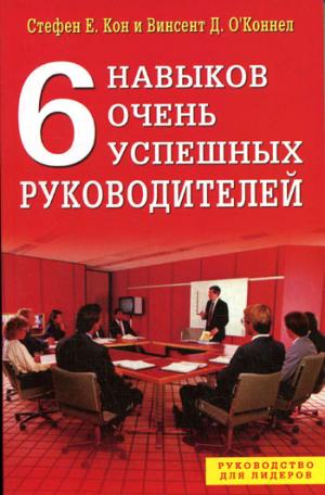 6 навыков очень успешных руководителей