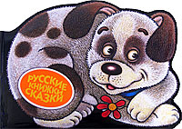 Щенок- хвост колечком